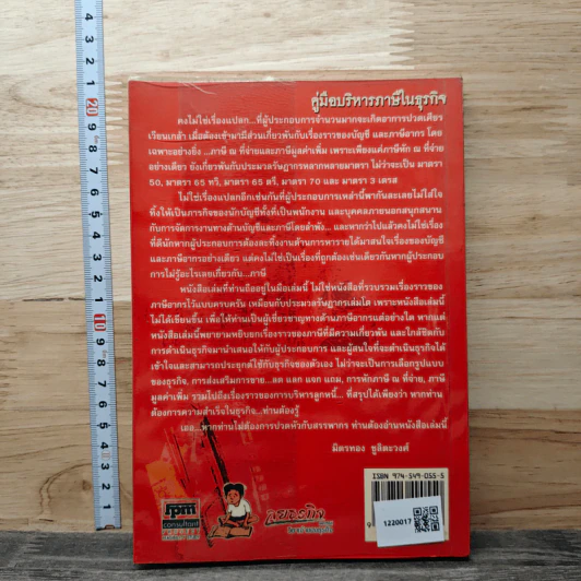คู่มือบริหารภาษีในธุรกิจ - มิตรทอง ชูลิตะวงศ์ รูปที่ 5