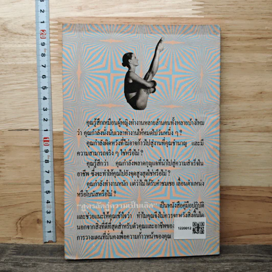 สูตรลัดสู่ความเป็นเลิศ สำหรับสาวนักธุรกิจ เคล็ดลับ 12 ประการเพื่อก้าวหน้าในอาชีพ - สิริกมล รูปที่ 5