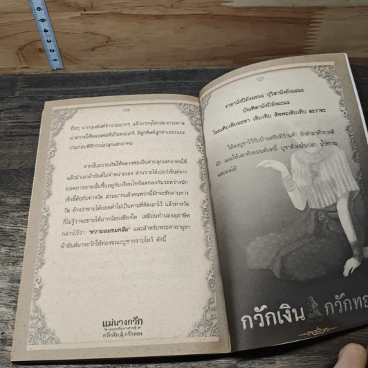 แม่นางกวัก บุญฤทธิ์มหาเศรษฐี กวักเงิน กวักทอง รูปที่ 9