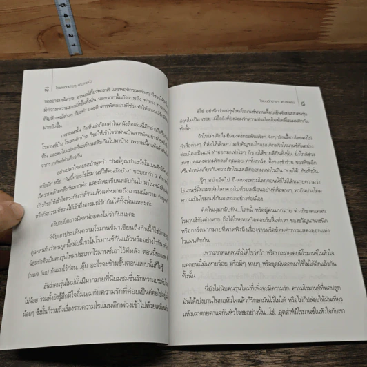 โรแมนติกง่ายๆ แค่ปลายนิ้ว - ธวัลรัตน์ รูปที่ 8