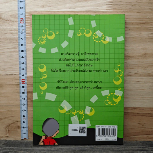 พูดภาษาอังกฤษแบบสบาย สบาย ฉบับ คุยโทรศัพท์อย่างไร ให้ โดน - มาริโอ้ โอเว่อร์ รูปที่ 5