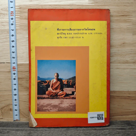 ฝ่ายปฏิบัติธรรมเทิดพระเกียรติพุทธมณฑล รูปที่ 4
