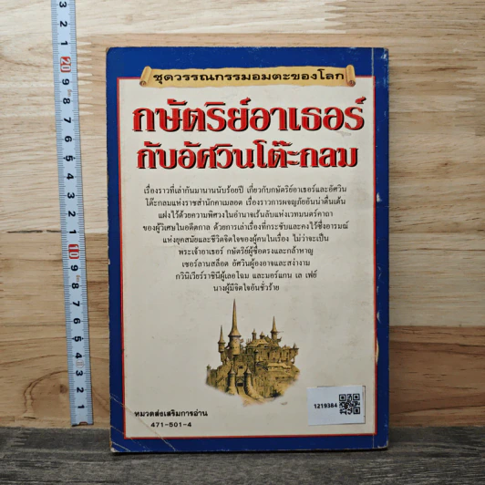กษัตริย์อาเธอร์กับอัศวินโต๊ะกลม - Felicity Brooks รูปที่ 5