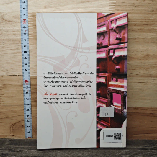 ห้องสมุดอีโรติก - เอื้อ อัญชลี รูปที่ 5