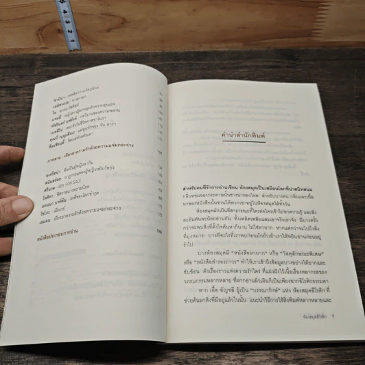ห้องสมุดอีโรติก - เอื้อ อัญชลี รูปที่ 7