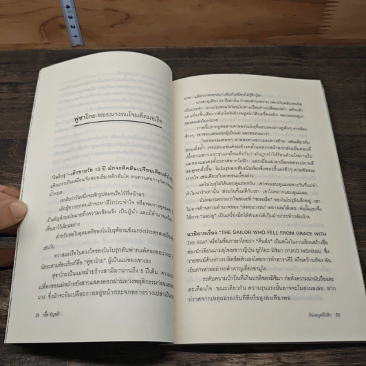 ห้องสมุดอีโรติก - เอื้อ อัญชลี รูปที่ 8