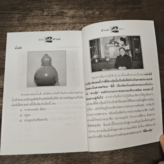 ตี่ลี่ ฮวงจุ้ย ฉบับสมบูรณ์ ภาคที่ 1 ตี่ลี่ ภายใน - จิระ จิรเจริญเวศน์ รูปที่ 8