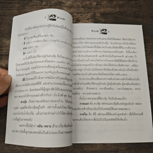ตี่ลี่ ฮวงจุ้ย ฉบับสมบูรณ์ ภาคที่ 1 ตี่ลี่ ภายใน - จิระ จิรเจริญเวศน์ รูปที่ 7