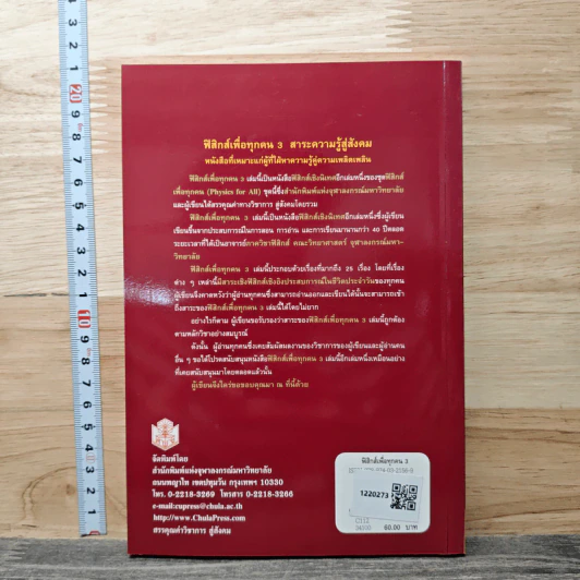 ฟิสิกส์เพื่อทุกคน : สาระความรู้สู่สังคม เล่ม 3 - สมพงษ์ ใจดี รูปที่ 5