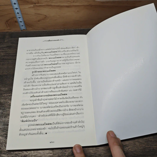 การงานก้าวหน้า ลาภผลพูนทวี เครื่องราง ของขลัง กันภัย บันดาลโชค รูปที่ 9