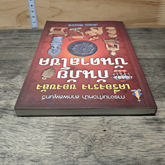 การงานก้าวหน้า ลาภผลพูนทวี เครื่องราง ของขลัง กันภัย บันดาลโชค รูปที่ 4