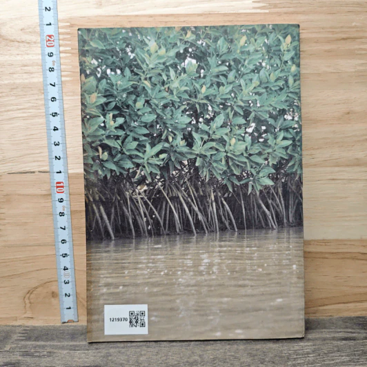 สวนป่าชายเลนทูลกระหม่อม เล่ม 1 การศึกษาริจัยเบื้องต้น รูปที่ 5