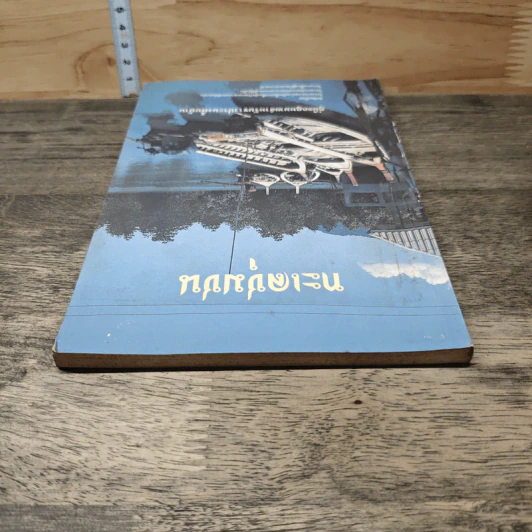 ทะเลชุมชน คู่มือกฎหมายสำหรับชาวประมงพื้นบ้าน รูปที่ 4