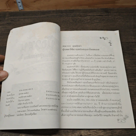หนังสือ น้องหนู ฟื้นฟูแผ่นดิน - ภรณ์ ภูมิพันนา รูปที่ 6