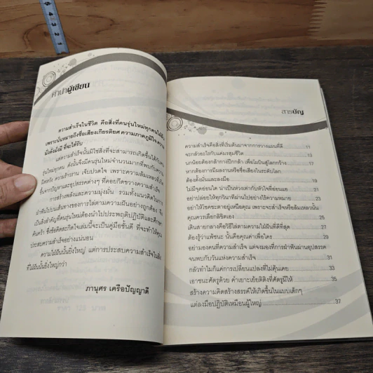 59 ข้อคิด กระตุกใจให้คนรุ่นใหม่สู้เพื่อฝัน - กานุศศร เครือปัญญาดี รูปที่ 7