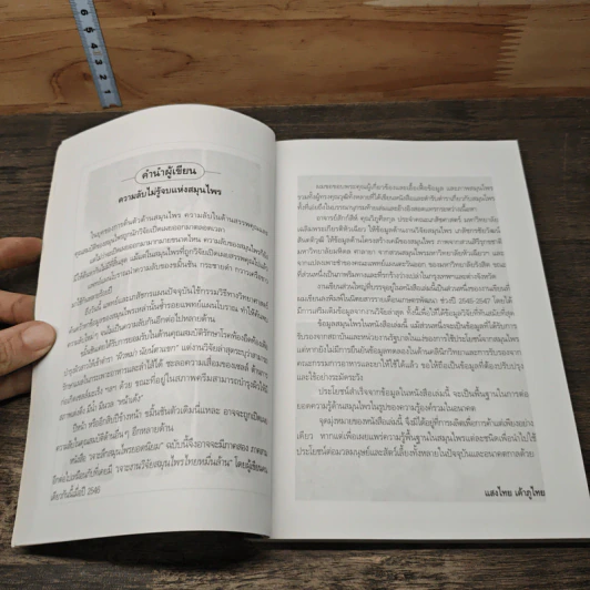 หนังสือ เจาะลึกผลวิจัย สมุนไพรยอดนิยม รูปที่ 7