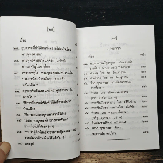 สิ่งศักดิ์สิทธิ์ ภาค 1-2 - พร รัตนสุวรรณ รูปที่ 10