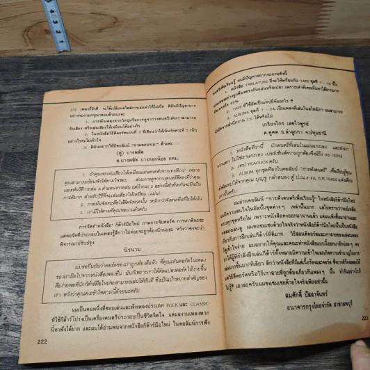 กีตาร์มือใหม่ - ราเชล สิกขารา รูปที่ 7