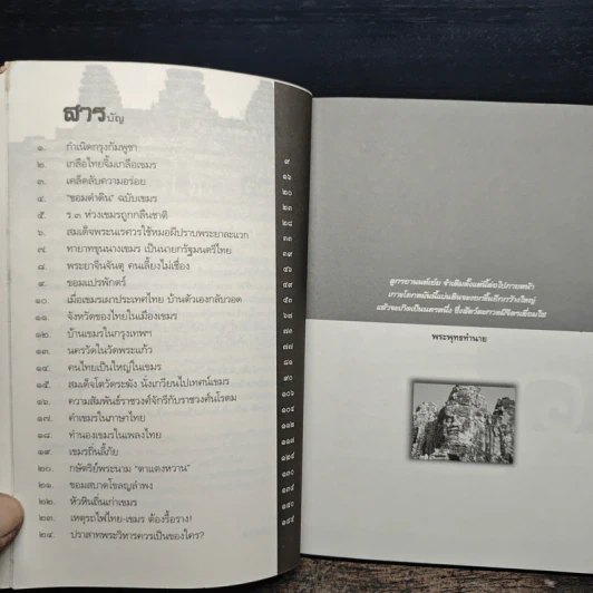 เรื่องลับเขมรที่คนไทยควรรู้ - อาทิตย์ ทรงกลด รูปที่ 7