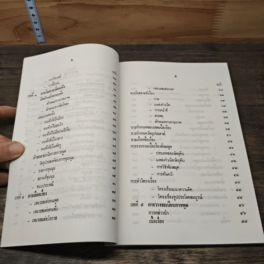 วาทะศิลป์ - พ.ท. นวม สงวนทรัพย์ รูปที่ 8
