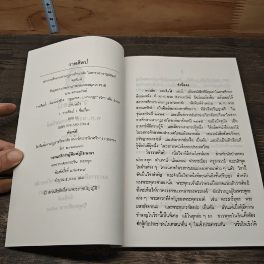 วาทะศิลป์ - พ.ท. นวม สงวนทรัพย์ รูปที่ 6