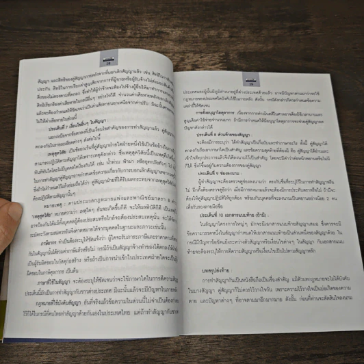 เทคนิคการทำสัญญาทางธุรกิจกับภาระภาษีอากรทั้งระบบ - รศ.เพิ่มบุญ แก้วเขียว รูปที่ 8