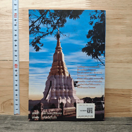 อธิบายภูมิสถานกรุงศรีอยุธยา 417 ปีแลหลังครั้งบ้านเมืองดี - ประทุม ชุ่มเพ็งพันธุ์ รูปที่ 5