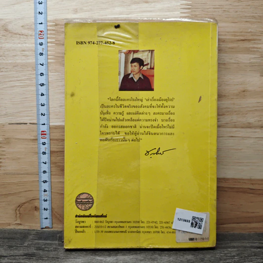 เล่าเรื่องเมืองยุโรป เล่ม 1 - ชาลี รูปที่ 5