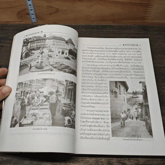 เล่าเรื่องเมืองยุโรป เล่ม 1 - ชาลี รูปที่ 8