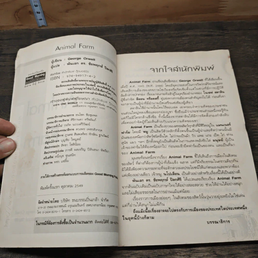 Animal Farm แอนิมอล ฟาร์ม - George Orwell รูปที่ 6