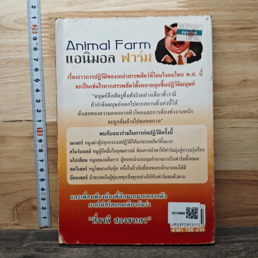 Animal Farm แอนิมอล ฟาร์ม - George Orwell รูปที่ 5
