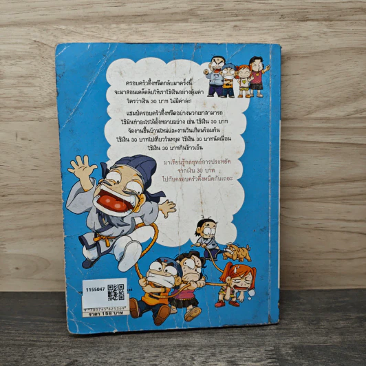 ครอบครัวตึ๋งหนืด ตอน เอาชีวิตรอดด้วยเงิน 30 บาท รูปที่ 5