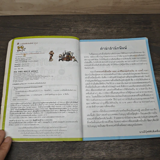 ครอบครัวตึ๋งหนืด ตอน เอาชีวิตรอดด้วยเงิน 30 บาท รูปที่ 6