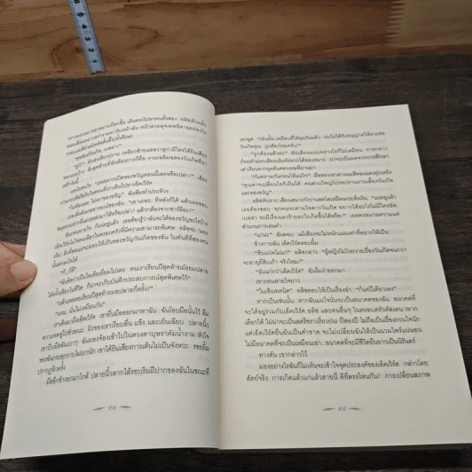NEW MOON นวจันทรา - สเตเฟนี เมเยอร์ รูปที่ 9
