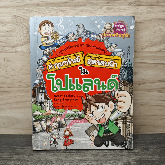 ล่าขุมทรัพย์สุดขอบฟ้าในโปแลนด์ รูปที่ 1