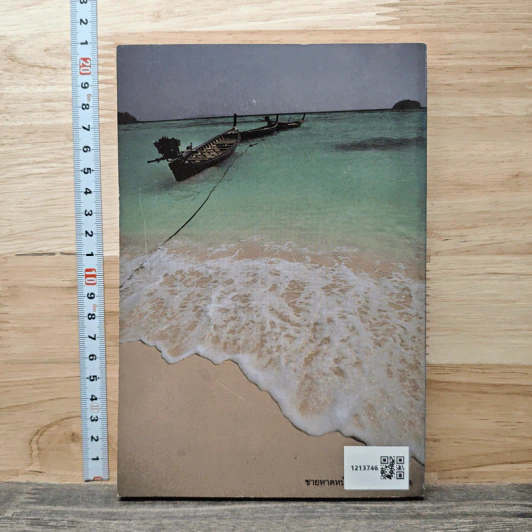 Amazing Thailand ภาคใต้ ฉบับสมบูรณ์ รูปที่ 5