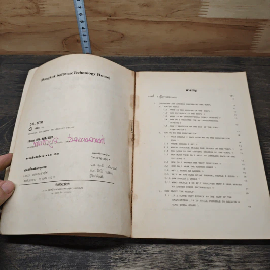 คู่มือการสอบ TOEFL และจดหมายตัวอย่างเพื่อเรียนนอก - ไพโรจน์ ติธณธนากุล รูปที่ 7