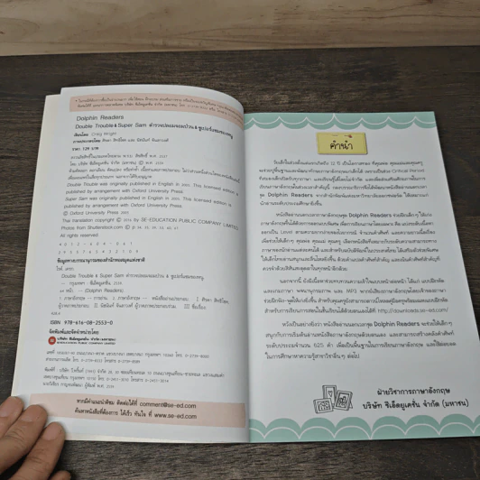 Double Trouble Super Sam - Dolphin Readers 2 รูปที่ 6
