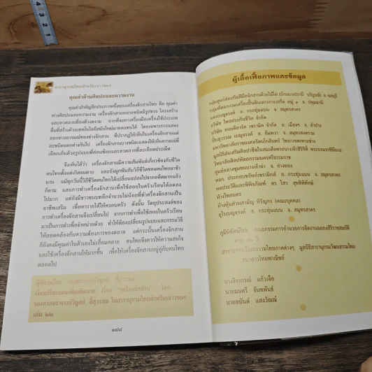สารานุกรมไทยสำหรับเยาวชน โดยพระราชประสงค์ในพระบาทสมเด็จพระเจ้าอยู่หัว เล่ม 11 รูปที่ 9