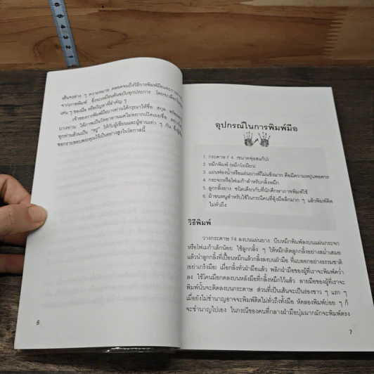 อ่านชีวิตจากลิขิตบนฝ่ามือ - ณัฐสุดา จันทนยิ่งยง รูปที่ 8