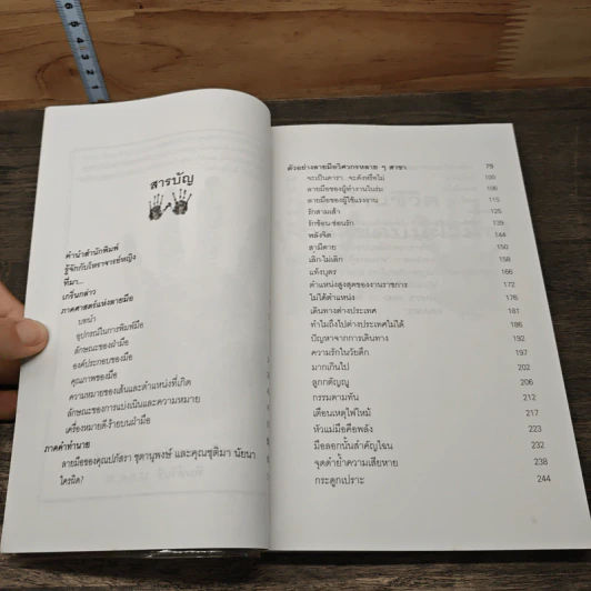 อ่านชีวิตจากลิขิตบนฝ่ามือ - ณัฐสุดา จันทนยิ่งยง รูปที่ 7