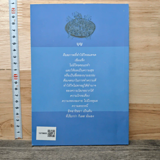 เล่าเรื่องจริงอิงธรรมะ : วิญญาณแสนรู้ - ต้นไม้ ใบใหม่ รูปที่ 5