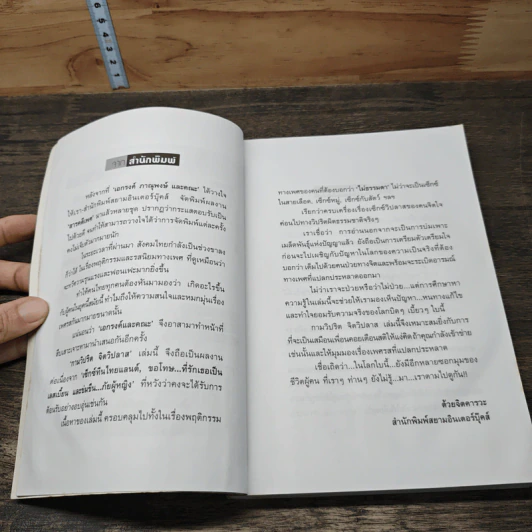 กามวิปริต จิตวิปลาส รูปที่ 7