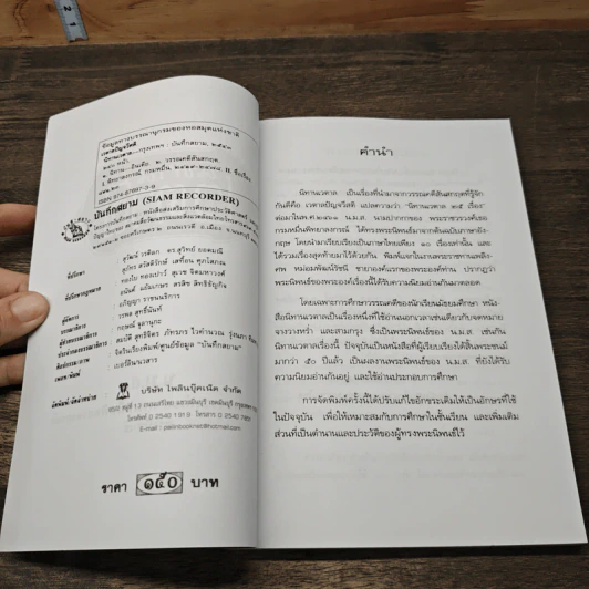 นิทานเวตาล - น.ม.ส. รูปที่ 6
