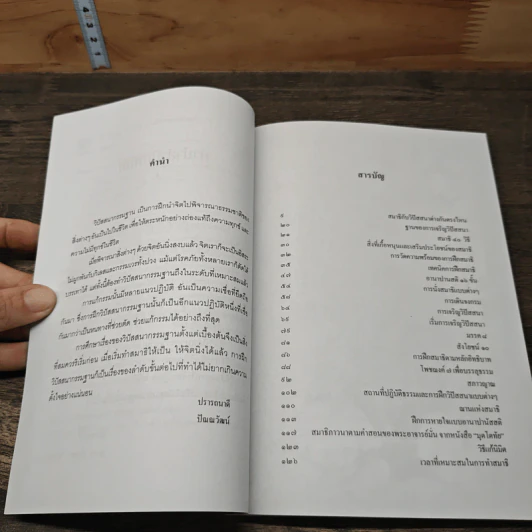 คู่มือฝึกวิปัสสนากรรมฐานฉบับเรียนด้วยตัวเอง - นาน สินธุสวัสดิ์ รูปที่ 7
