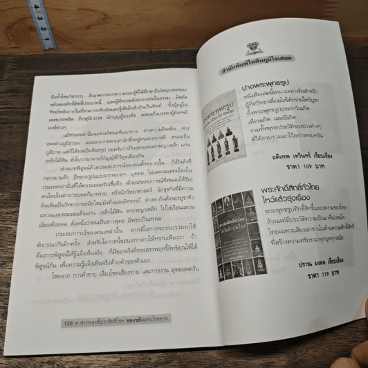 สรรพฤทธิ์ประสิทธิโชค ของขลังแห่งโชคลาภ - ปานทิพย์ รูปที่ 10