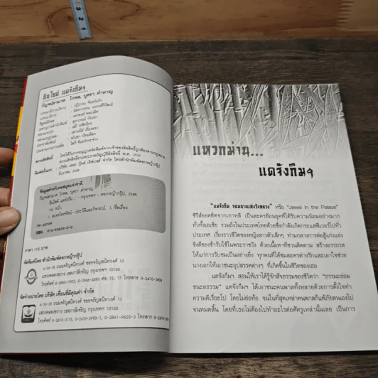 หนังสือ อินไซด์แดจังกึม จอมนางแห่งวังหลวง รูปที่ 6