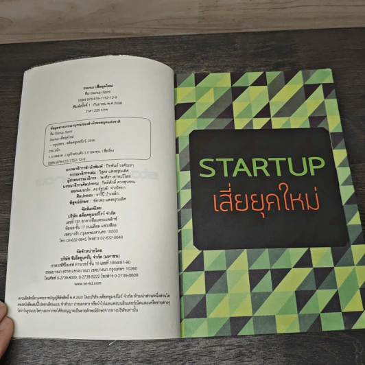 Startup เสี่ยยุคใหม่ - Startup Spirit รูปที่ 6