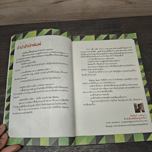 Startup เสี่ยยุคใหม่ - Startup Spirit รูปที่ 7