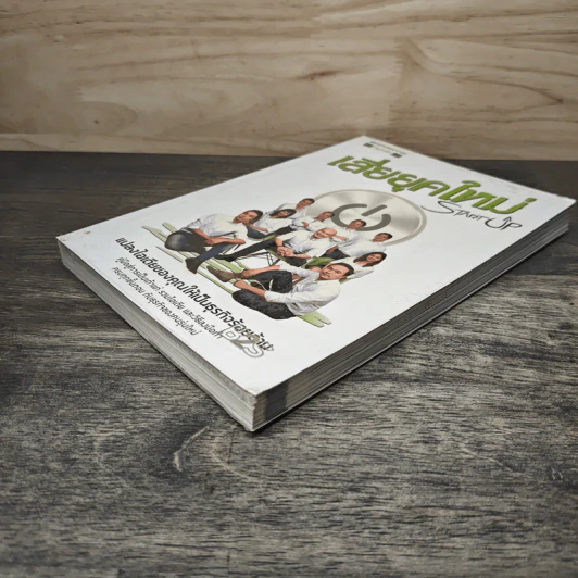 Startup เสี่ยยุคใหม่ - Startup Spirit รูปที่ 3